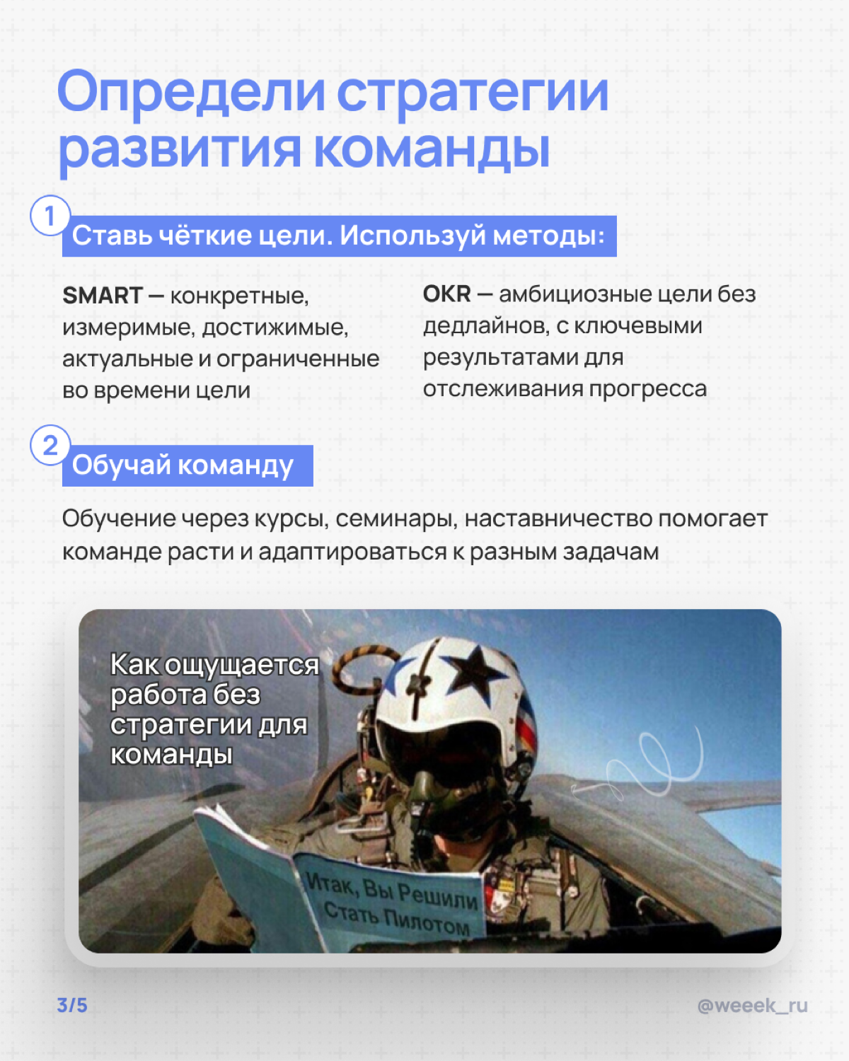 Эффективная работа команды начинается со стратегии 🚀 | Сетка — социальная сеть от hh.ru