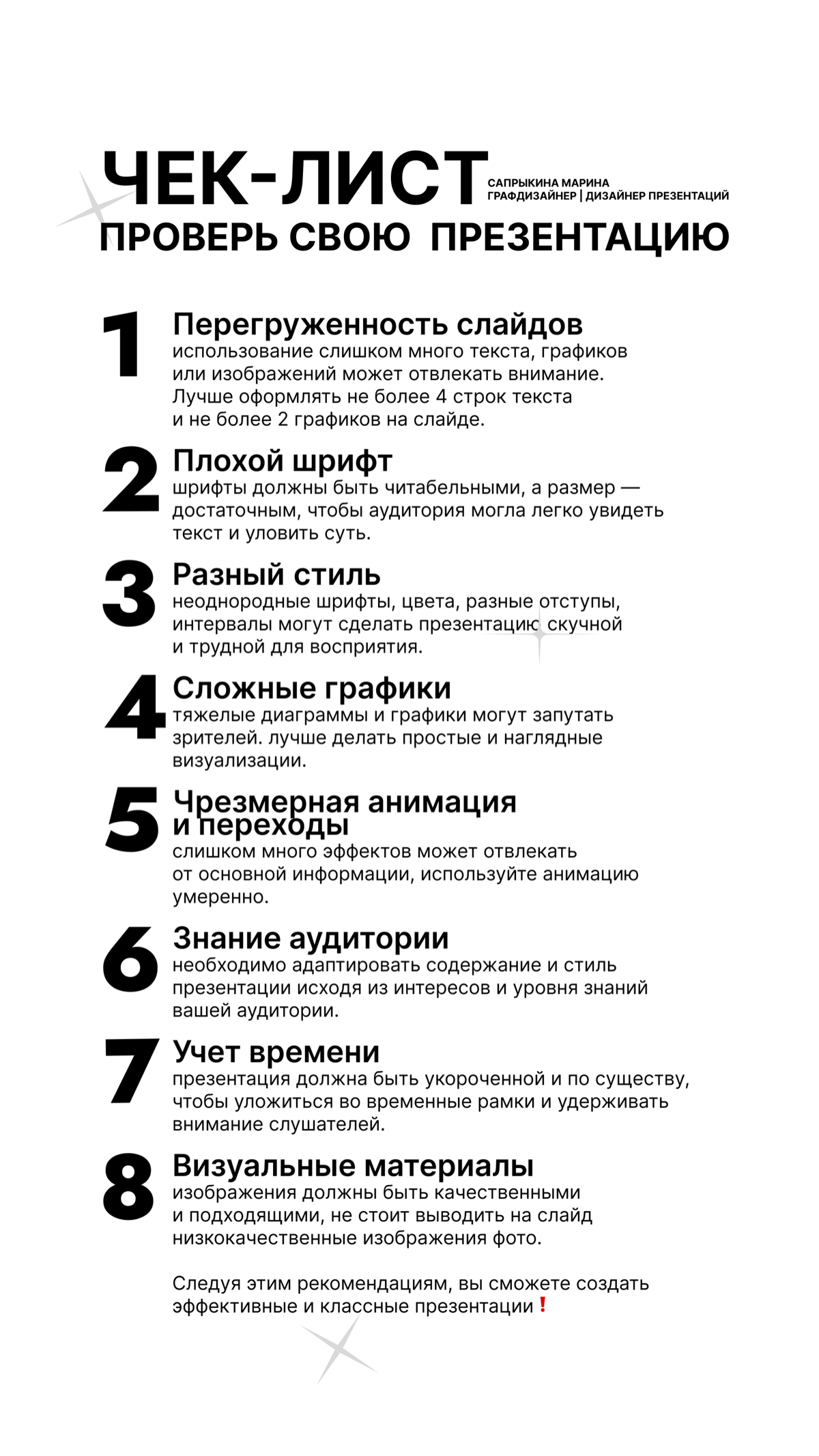 Чек-лист: проверь свою презентацию | Сетка — социальная сеть от hh.ru