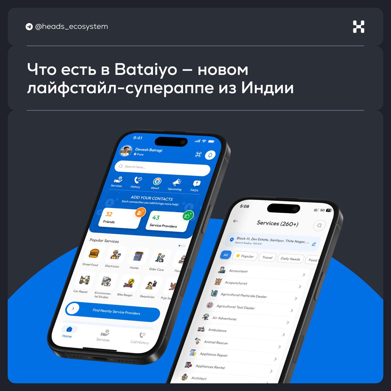 Bataiyo — новый суперапп из Индии с 0% комиссией для поставщиков
📲 Что внутри | Сетка — социальная сеть от hh.ru