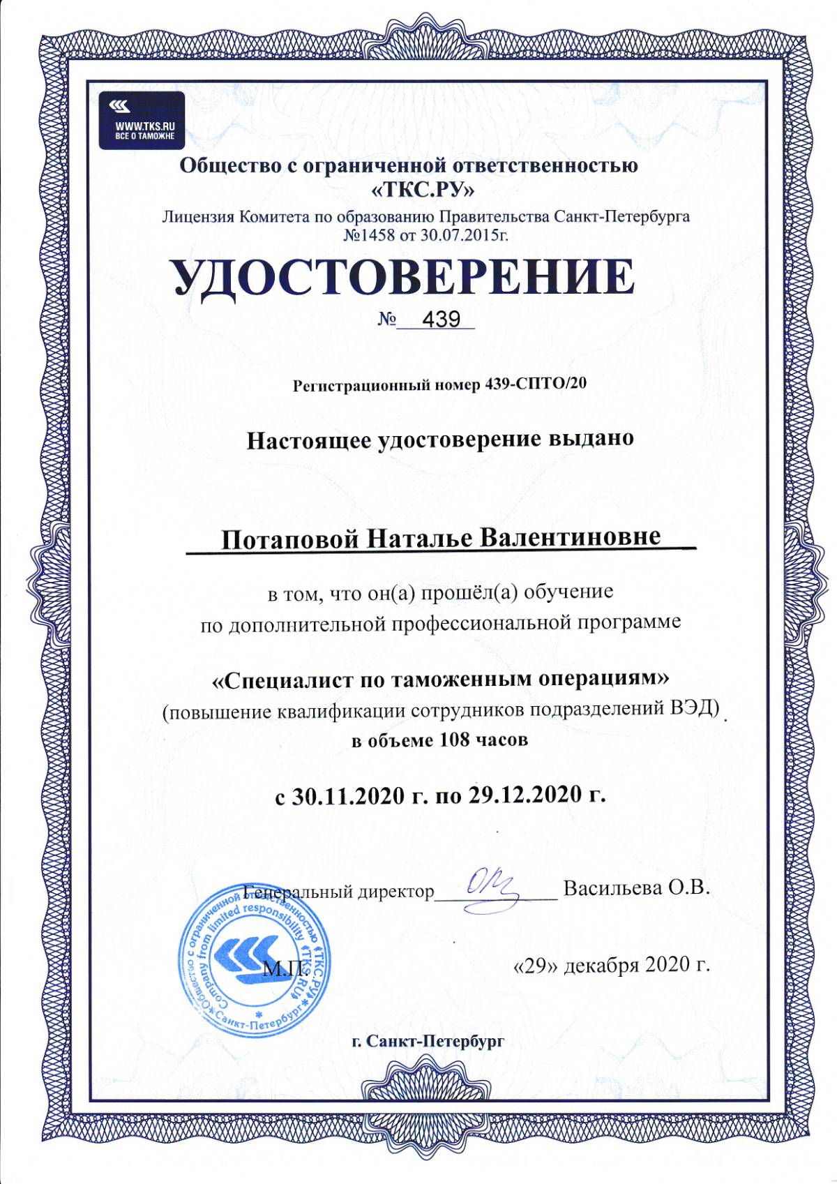 Наталья Потапова