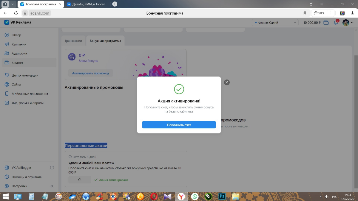 Как получить бесплатно +50 000р на рекламный бюджет в ВК | Сетка — социальная сеть от hh.ru