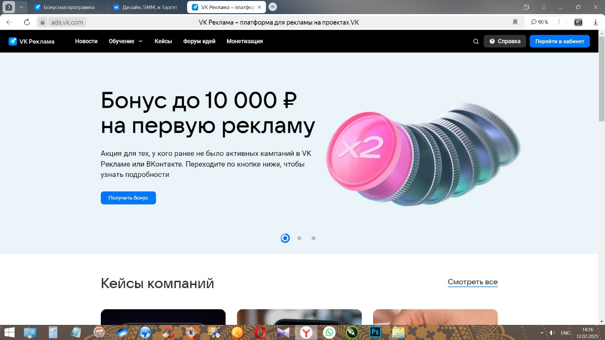 Как получить бесплатно +50 000р на рекламный бюджет в ВК | Сетка — социальная сеть от hh.ru