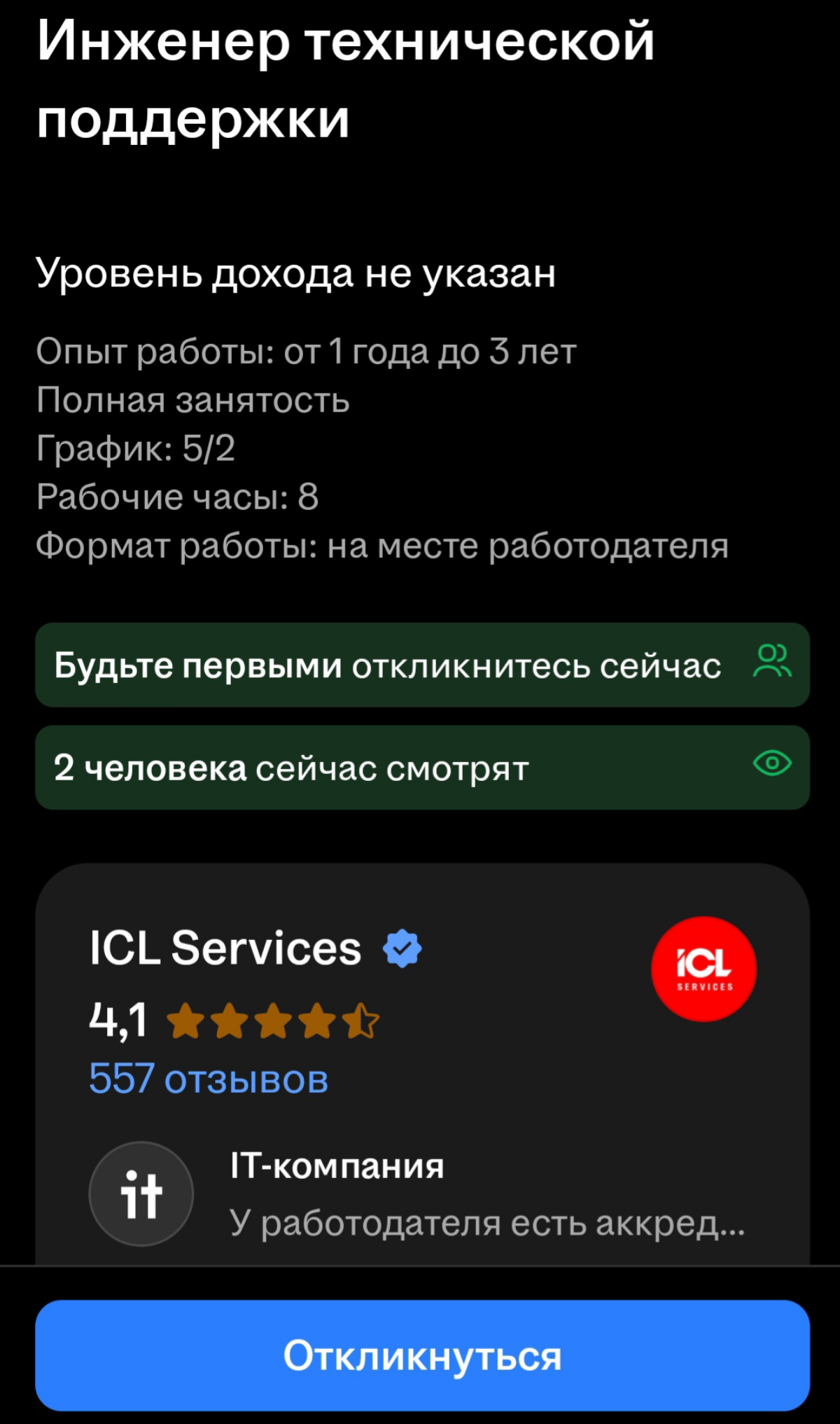 Вакансия в Ярославль | Сетка — социальная сеть от hh.ru