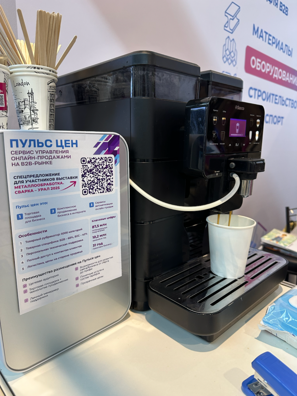 Пульс цен на промышленной выставке в Екатеринбурге | Сетка — социальная сеть от hh.ru