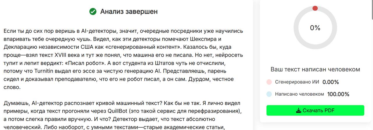Если ты до сих пор веришь в AI-детекторы, значит, очередные посредники уже научились впаривать тебе очередную чушь | Сетка — социальная сеть от hh.ru