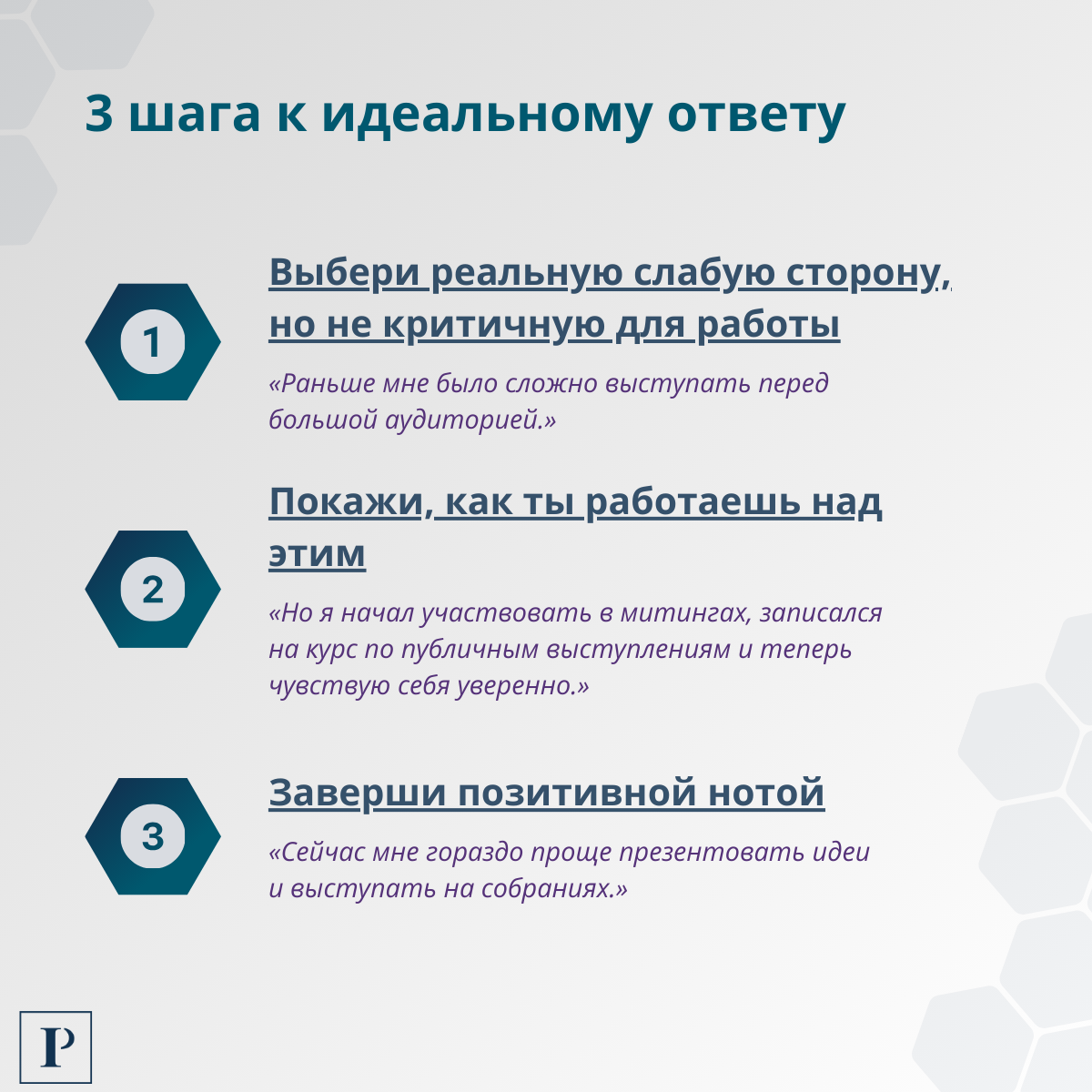 Как ответить на вопрос о слабых сторонах и не потерять оффер | Сетка — социальная сеть от hh.ru