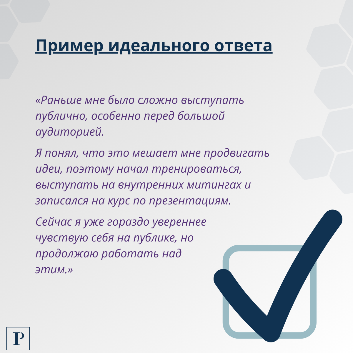 Как ответить на вопрос о слабых сторонах и не потерять оффер | Сетка — социальная сеть от hh.ru