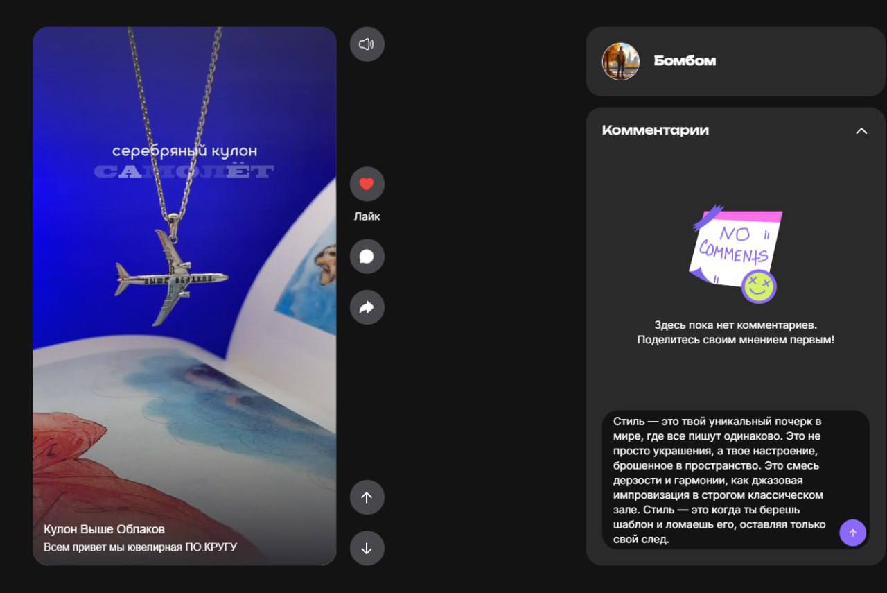 #wildberries запустил б-тест Wibes
Запущу сегодня пару роликов завтра покажу стату. | Сетка — социальная сеть от hh.ru