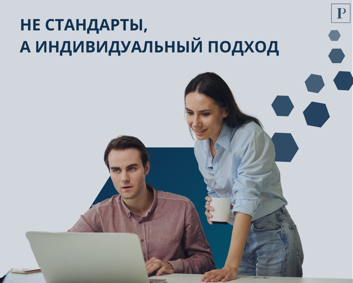 НЕ СТАНДАРТЫ, А ИНДИВИДУАЛЬНЫЙ ПОДХОД | Сетка — социальная сеть от hh.ru