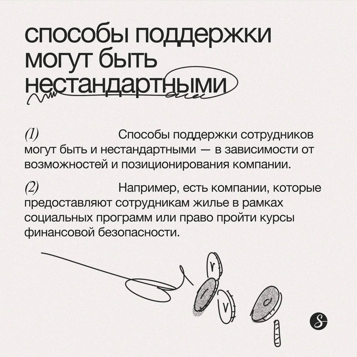 Как социально-этический маркетинг работает на ваш HR-бренд | Сетка — социальная сеть от hh.ru