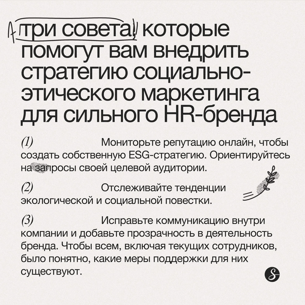 Как социально-этический маркетинг работает на ваш HR-бренд | Сетка — социальная сеть от hh.ru