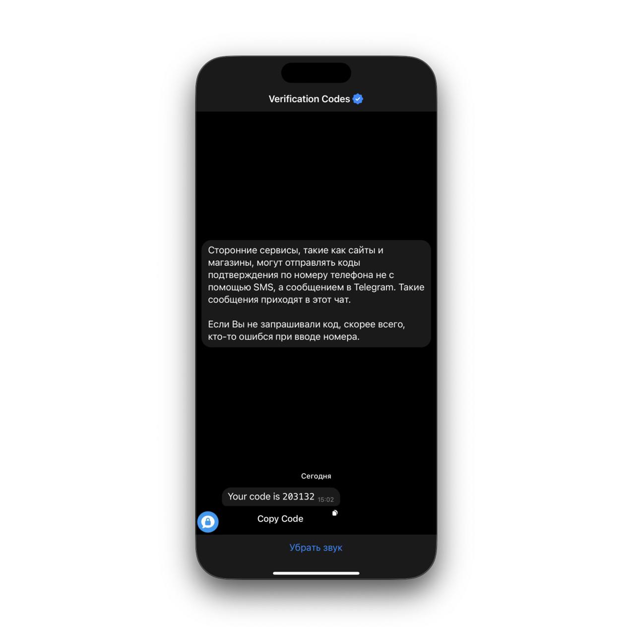 по ходу, крупные сервисы начали слать коды подтверждения прямо в telegram вместо смс. отвечает за это бот @VerificationCodes | Сетка — социальная сеть от hh.ru