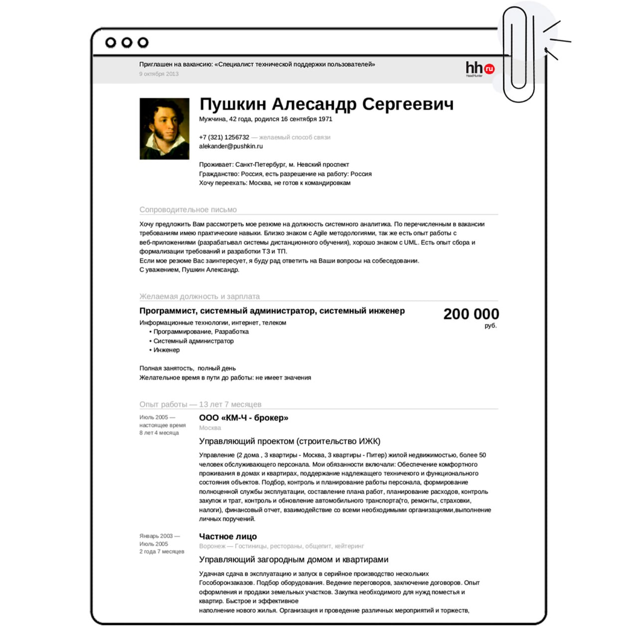 Простите, крик души: шаблон хэдхантера плохо работает за пределами хэдхантера! Пожалуйста, перестаньте его использовать, когда кидаете резюме в личку эйчарам ❗
Пол-страницы уходит на то, чтобы сообщит... | Сетка — социальная сеть от hh.ru