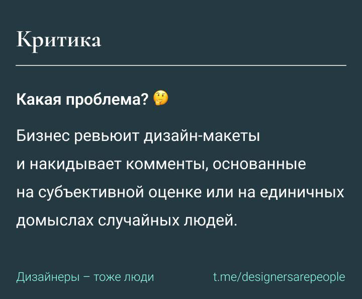 Сегодня пост о том, как продуктовому дизайнеру работать с критикой 😱 как не переусердствовать и как не уйти в уныние)) | Сетка — социальная сеть от hh.ru