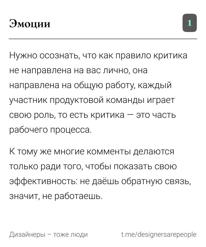 Сегодня пост о том, как продуктовому дизайнеру работать с критикой 😱 как не переусердствовать и как не уйти в уныние)) | Сетка — социальная сеть от hh.ru