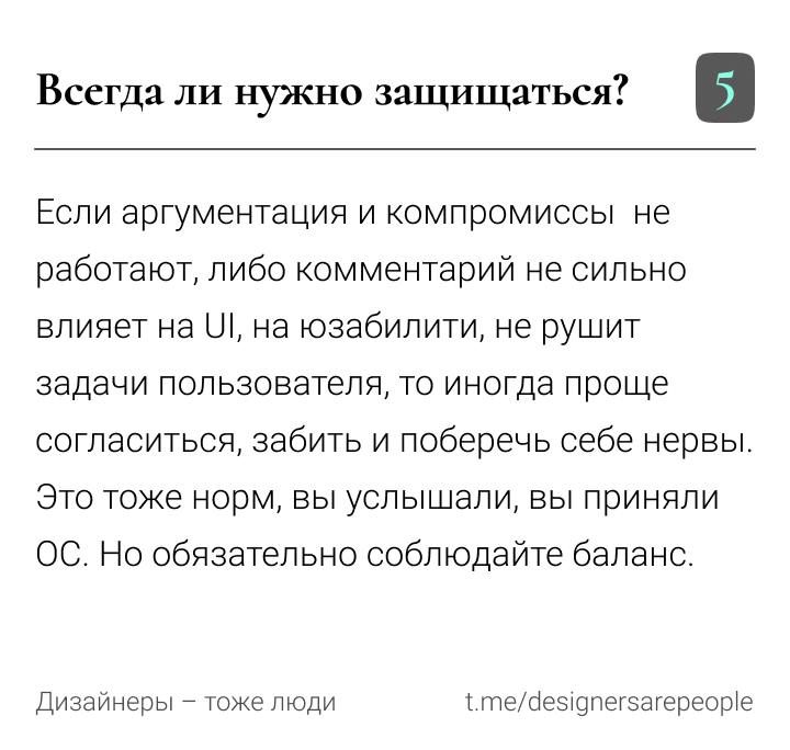 Сегодня пост о том, как продуктовому дизайнеру работать с критикой 😱 как не переусердствовать и как не уйти в уныние)) | Сетка — социальная сеть от hh.ru