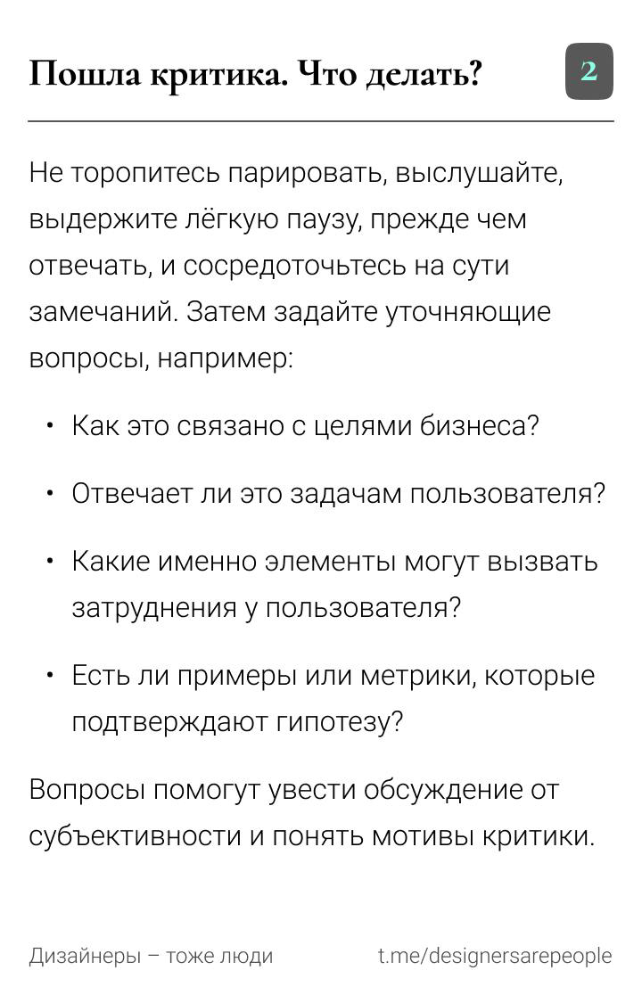 Сегодня пост о том, как продуктовому дизайнеру работать с критикой 😱 как не переусердствовать и как не уйти в уныние)) | Сетка — социальная сеть от hh.ru