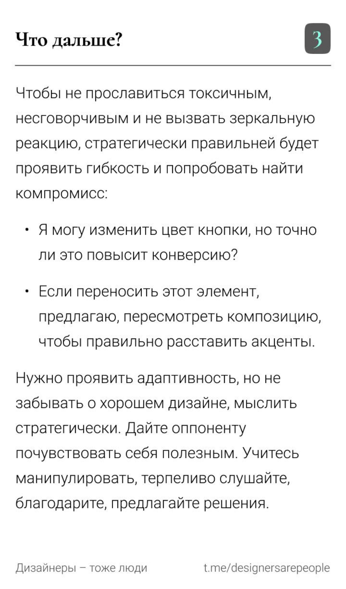 Сегодня пост о том, как продуктовому дизайнеру работать с критикой 😱 как не переусердствовать и как не уйти в уныние)) | Сетка — социальная сеть от hh.ru