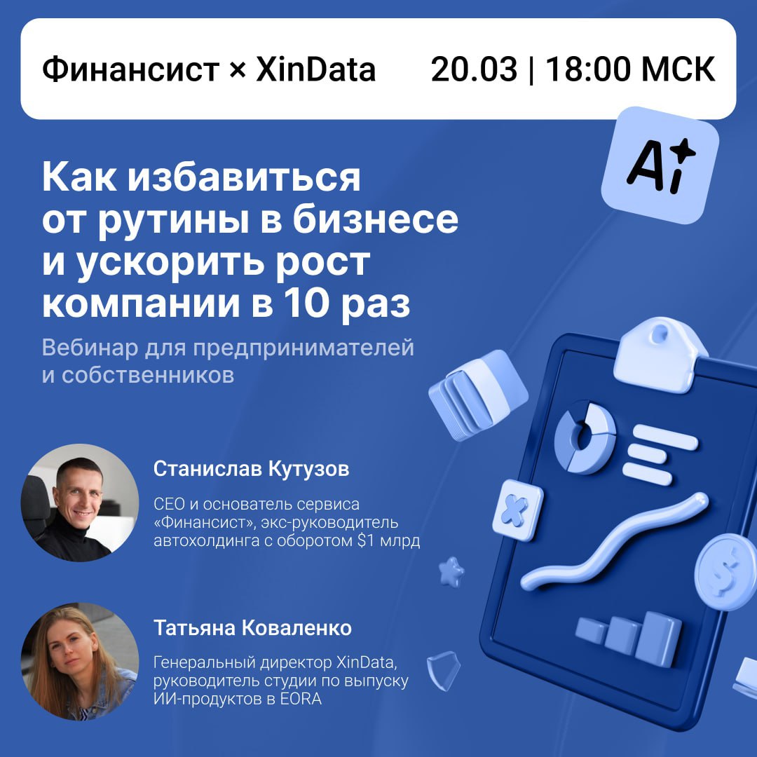 🔜 Уже завтра в 18:00 МСК проводим бесплатный вебинар «Как избавиться от рутины в бизнесе и ускорить рост компании в 10 раз»
Что в программе?
⏺ Разберём главные факторы, которые тормозят масштабировани... | Сетка — социальная сеть от hh.ru