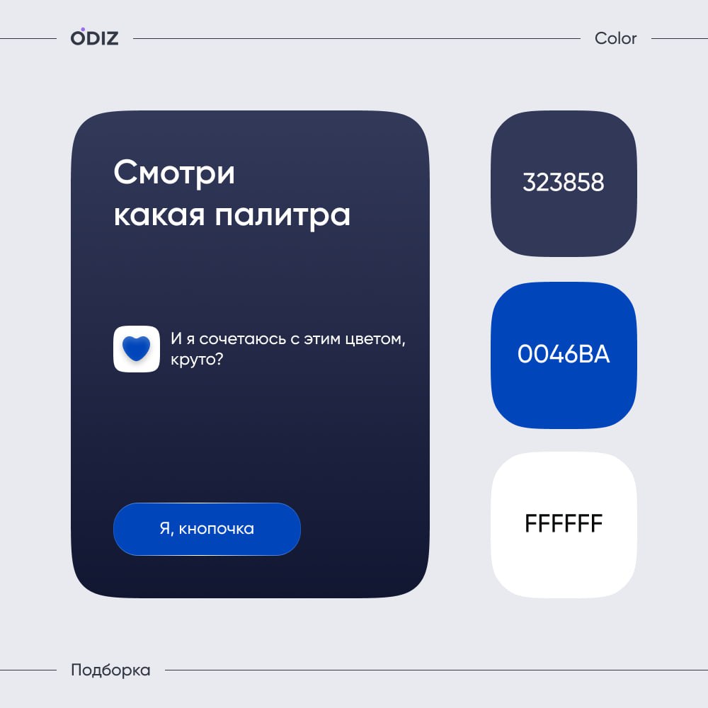😊 Подборка палитры для ваших проектов
😊 #цвет #палитра #подборка #ресурсы #дизайн #figma #odiz | Сетка — социальная сеть от hh.ru