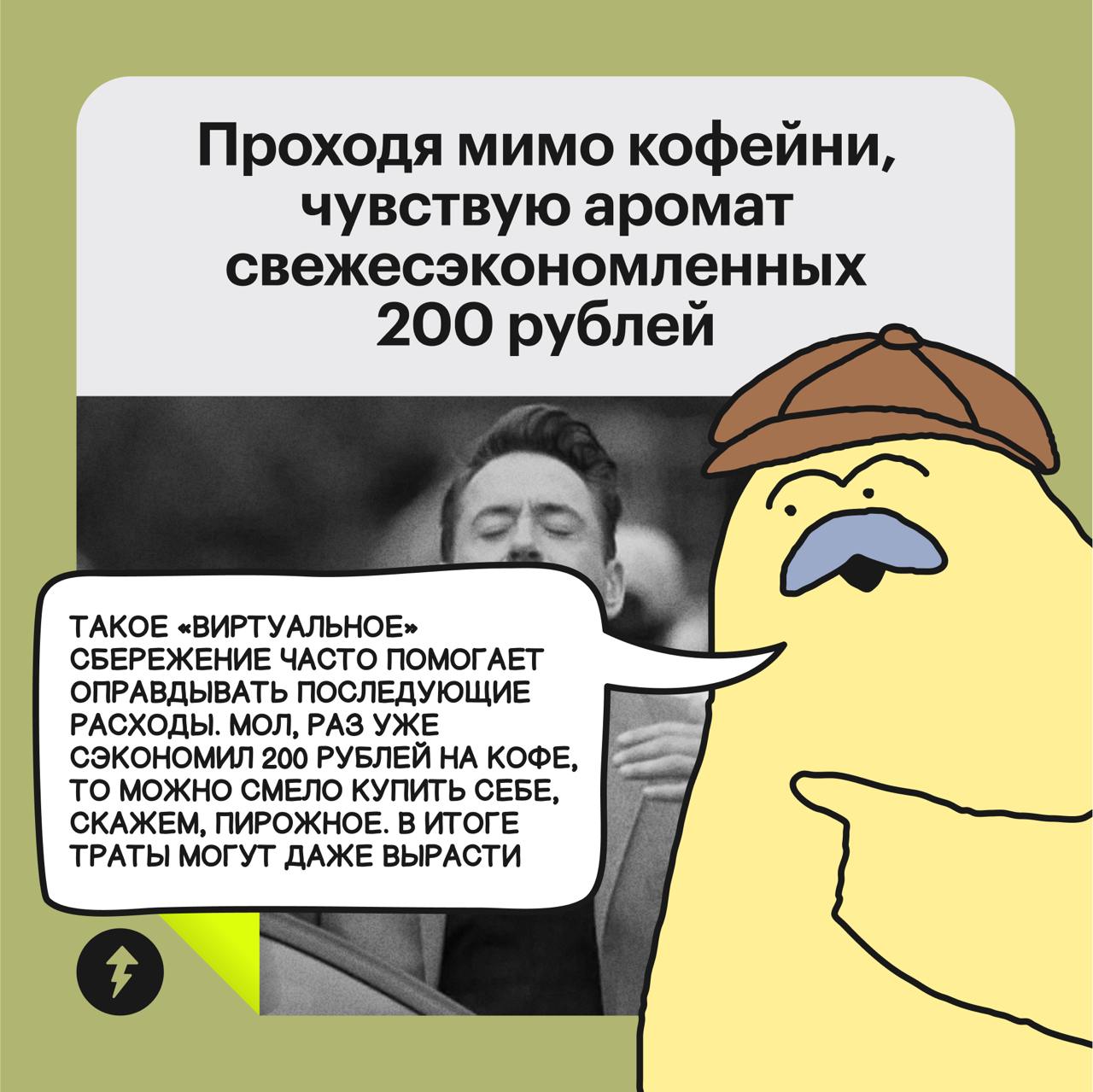 Жиза! 😄
Так люди реагируют на мемы про экономию в интернете. Иногда этими шутками мы невольно популяризируем излишнюю бережливость.
Мы здесь, чтобы разрушить этот комичный эффект | Сетка — социальная сеть от hh.ru