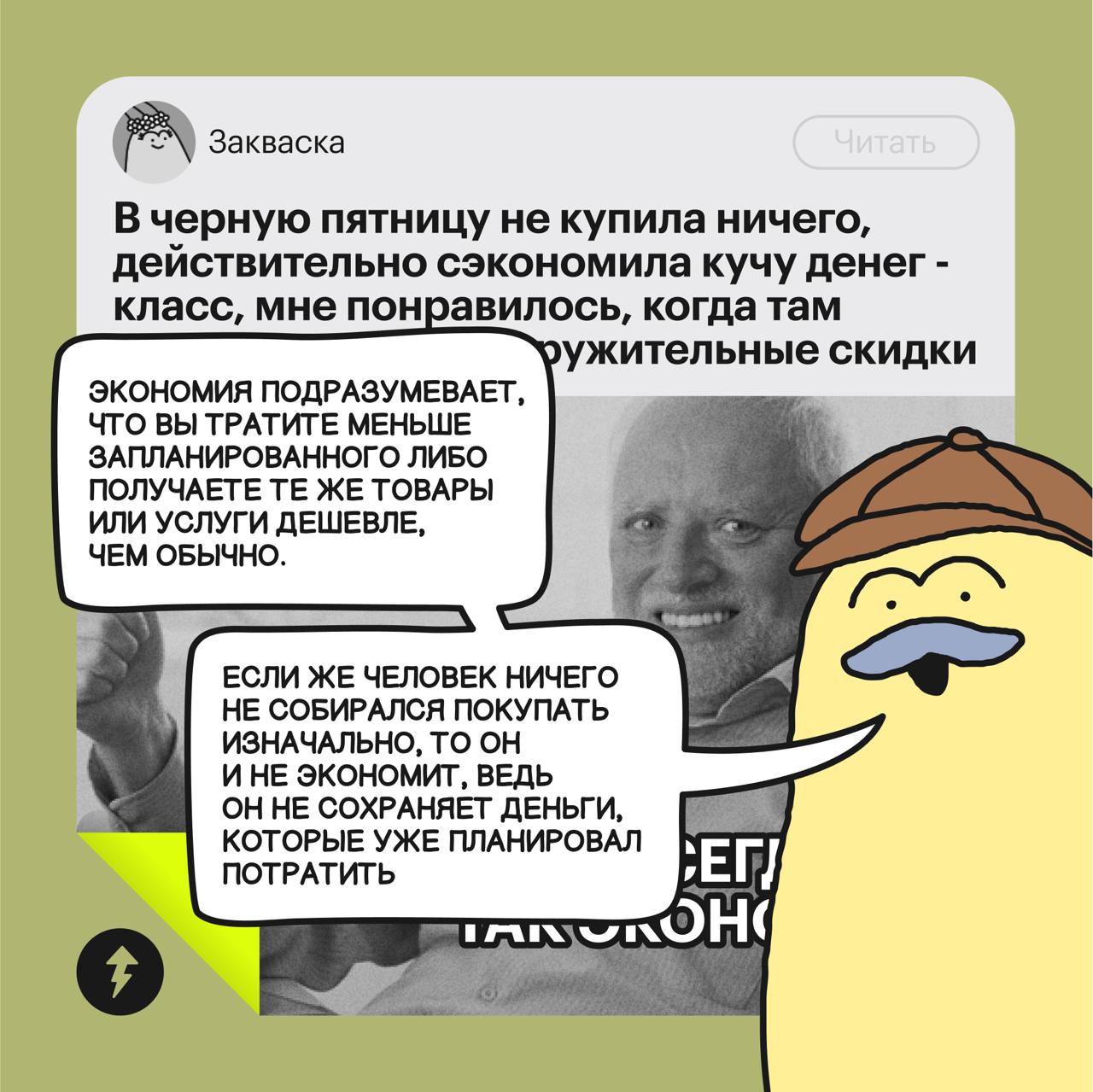 Жиза! 😄
Так люди реагируют на мемы про экономию в интернете. Иногда этими шутками мы невольно популяризируем излишнюю бережливость.
Мы здесь, чтобы разрушить этот комичный эффект | Сетка — социальная сеть от hh.ru