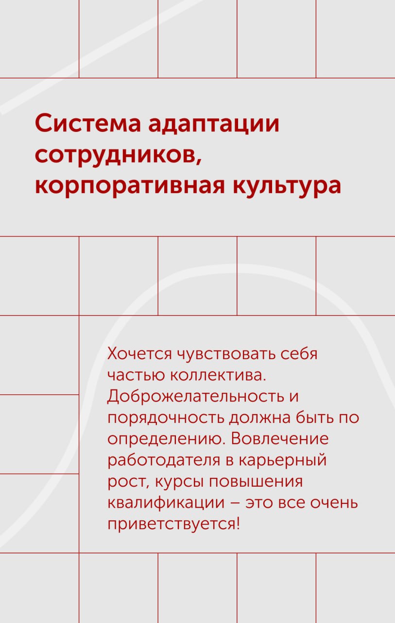 Как привлечь на работу перспективных зумеров? Гостевой пост 👀 
Меня зовут Ева Черных, я молодой архитектор и дизайнер, заканчиваю университет и уже имею опыт работы параллельно с учебой, веду свой тг-... | Сетка — социальная сеть от hh.ru