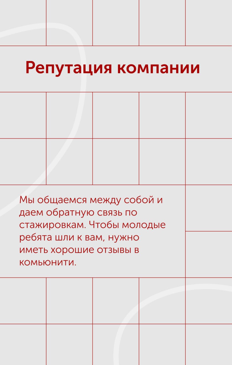 Как привлечь на работу перспективных зумеров? Гостевой пост 👀 
Меня зовут Ева Черных, я молодой архитектор и дизайнер, заканчиваю университет и уже имею опыт работы параллельно с учебой, веду свой тг-... | Сетка — социальная сеть от hh.ru