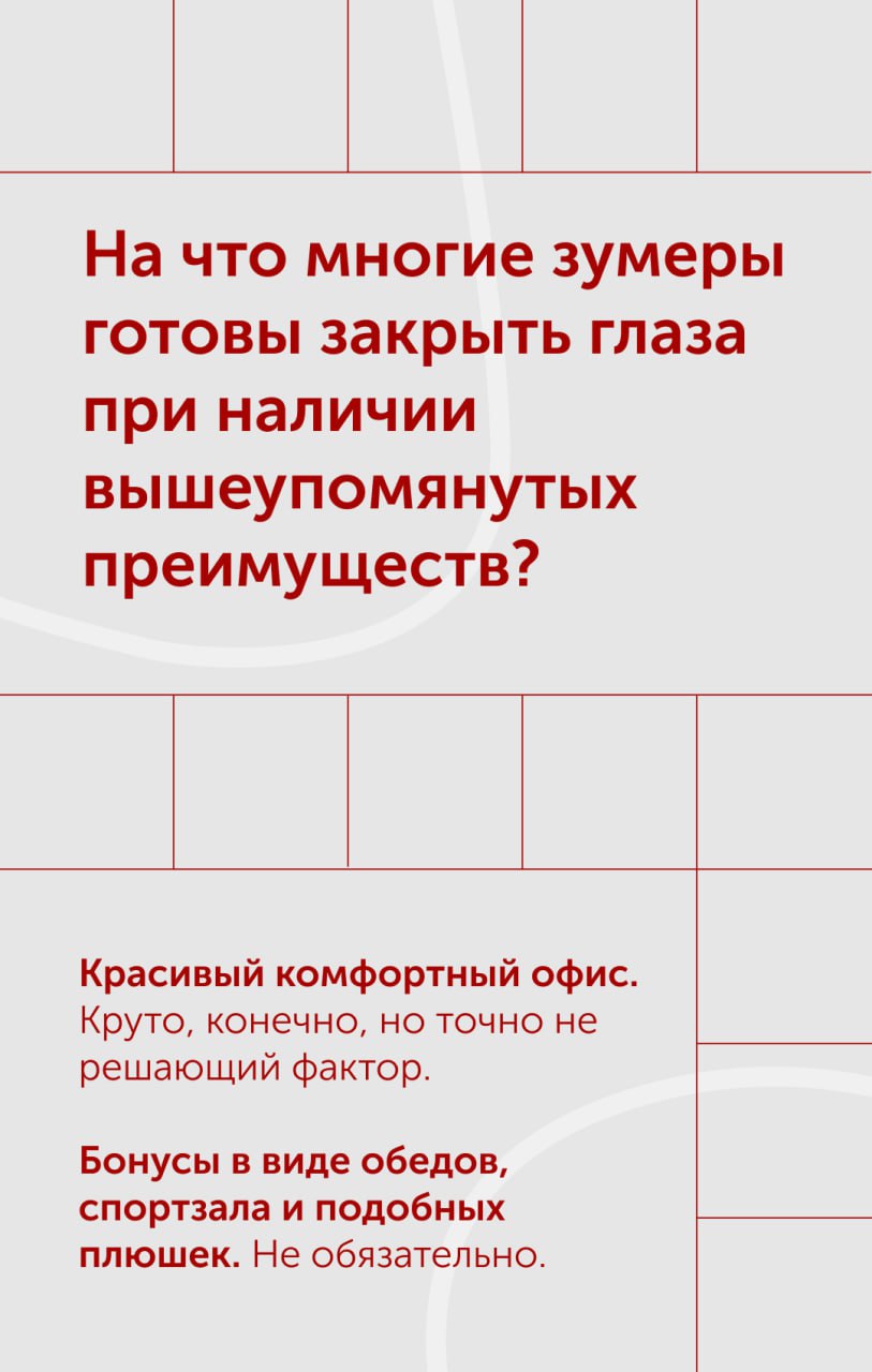 Как привлечь на работу перспективных зумеров? Гостевой пост 👀 
Меня зовут Ева Черных, я молодой архитектор и дизайнер, заканчиваю университет и уже имею опыт работы параллельно с учебой, веду свой тг-... | Сетка — социальная сеть от hh.ru