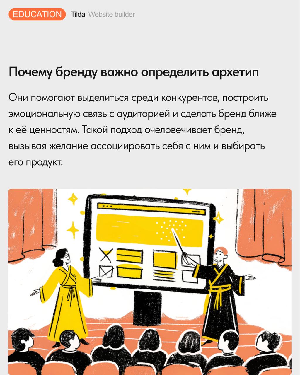 🪄 Теория архетипов в дизайне и маркетинге
Рассказываем, что такое архетипы в брендинге, и как выбор визуального облика сайта может быть связан с психоанализом | Сетка — социальная сеть от hh.ru