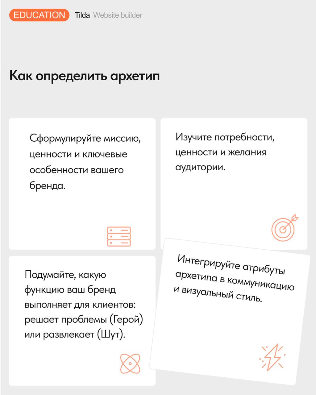 🪄 Теория архетипов в дизайне и маркетинге
Рассказываем, что такое архетипы в брендинге, и как выбор визуального облика сайта может быть связан с психоанализом | Сетка — социальная сеть от hh.ru