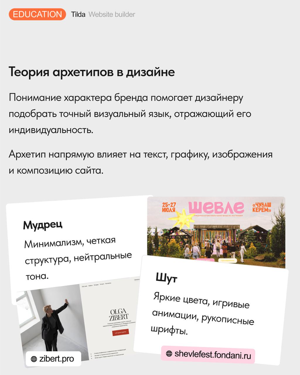 🪄 Теория архетипов в дизайне и маркетинге
Рассказываем, что такое архетипы в брендинге, и как выбор визуального облика сайта может быть связан с психоанализом | Сетка — социальная сеть от hh.ru