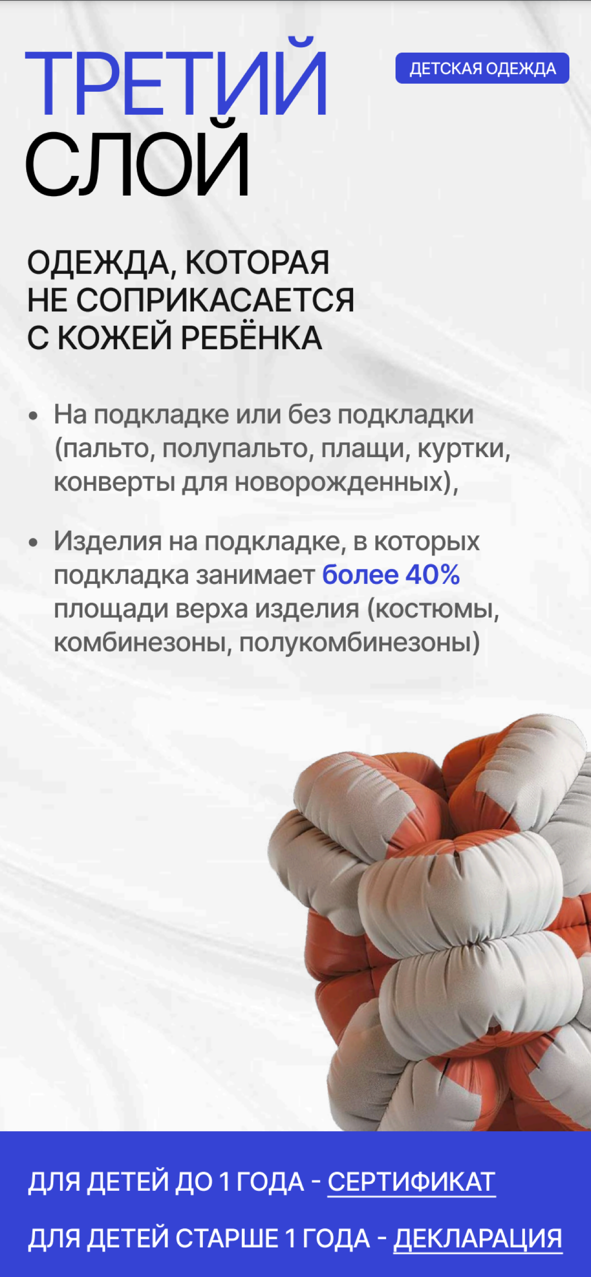 🧥 Верхняя детская одежда: третий слой | Сетка — социальная сеть от hh.ru