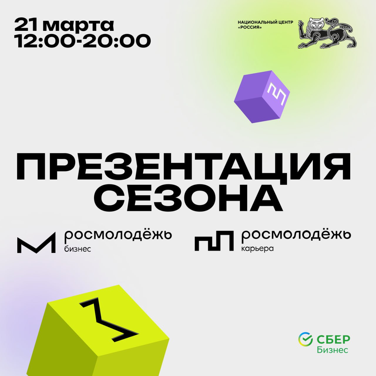 Уважаемые участники!
Росмолодёжь.Бизнес и Росмолодёжь | Сетка — социальная сеть от hh.ru