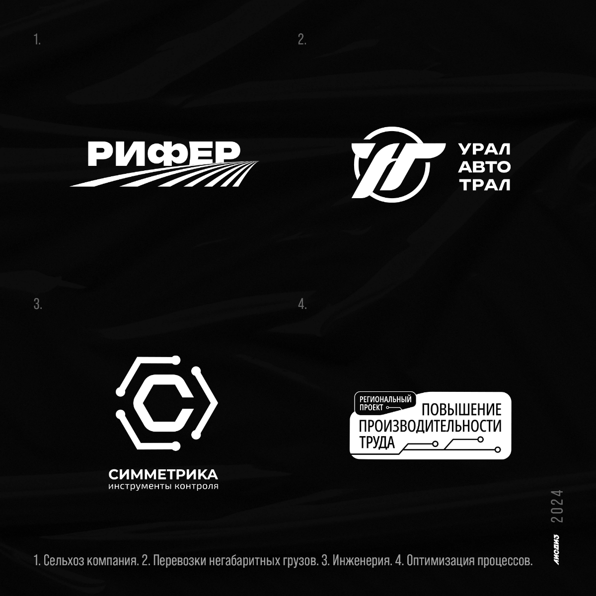 Logofolio. Самое интересное за 2024 | Сетка — социальная сеть от hh.ru