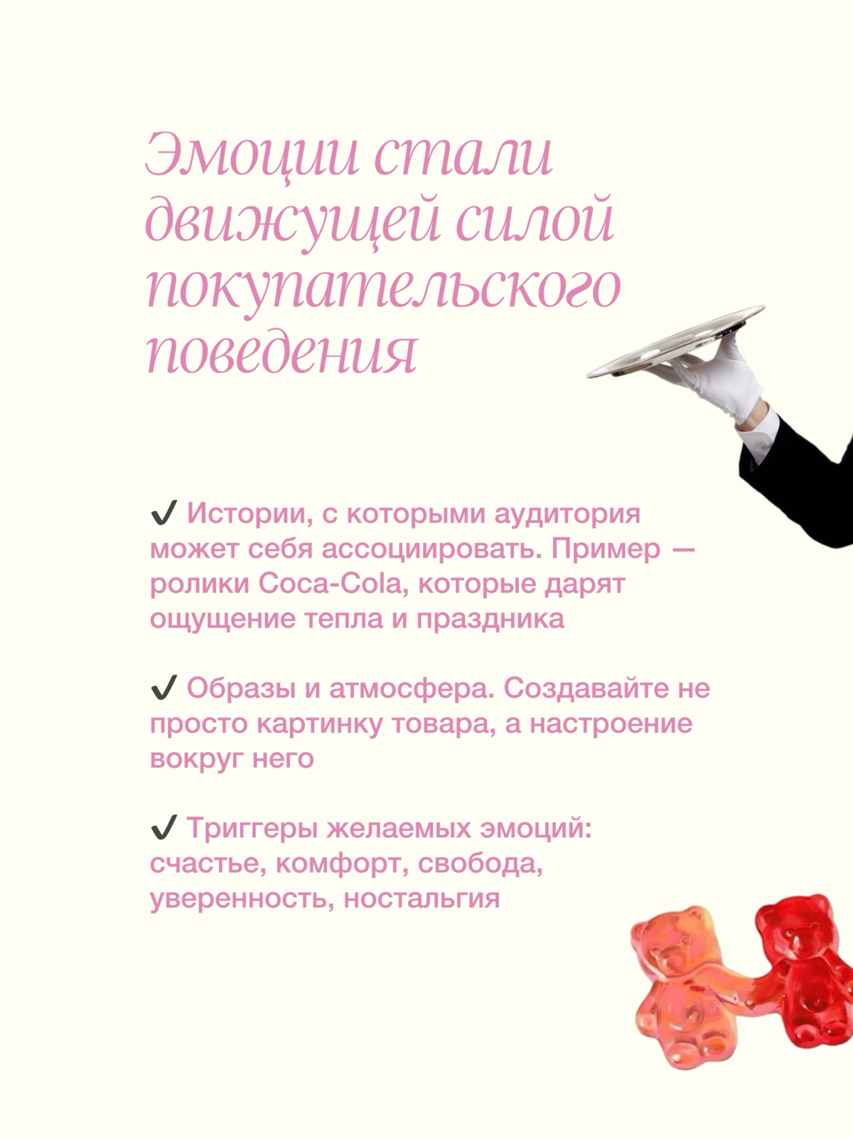 Как использовать эмоции в рекламе? | Сетка — социальная сеть от hh.ru