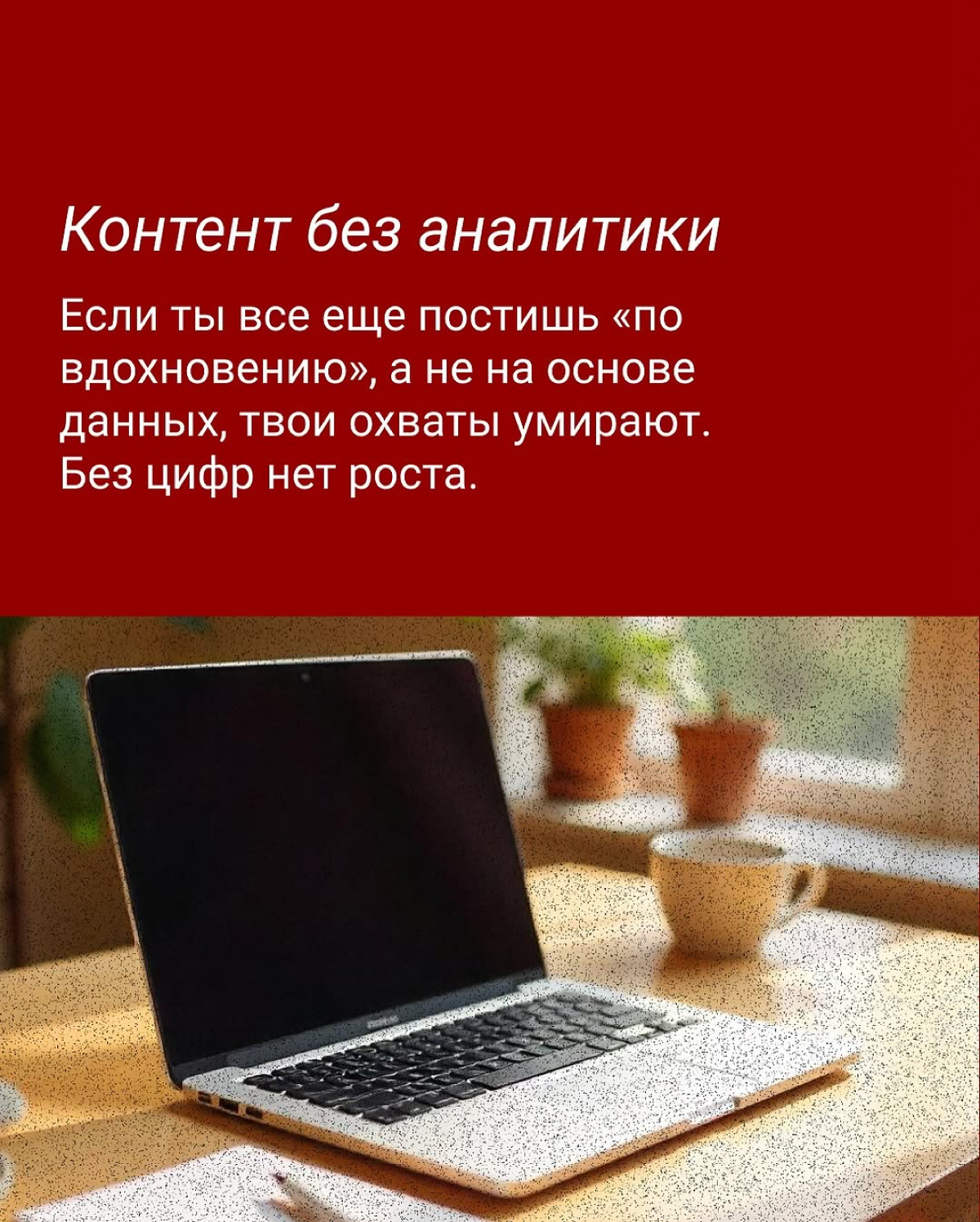 Какой SMM не работает в 2025 году? | Сетка — социальная сеть от hh.ru