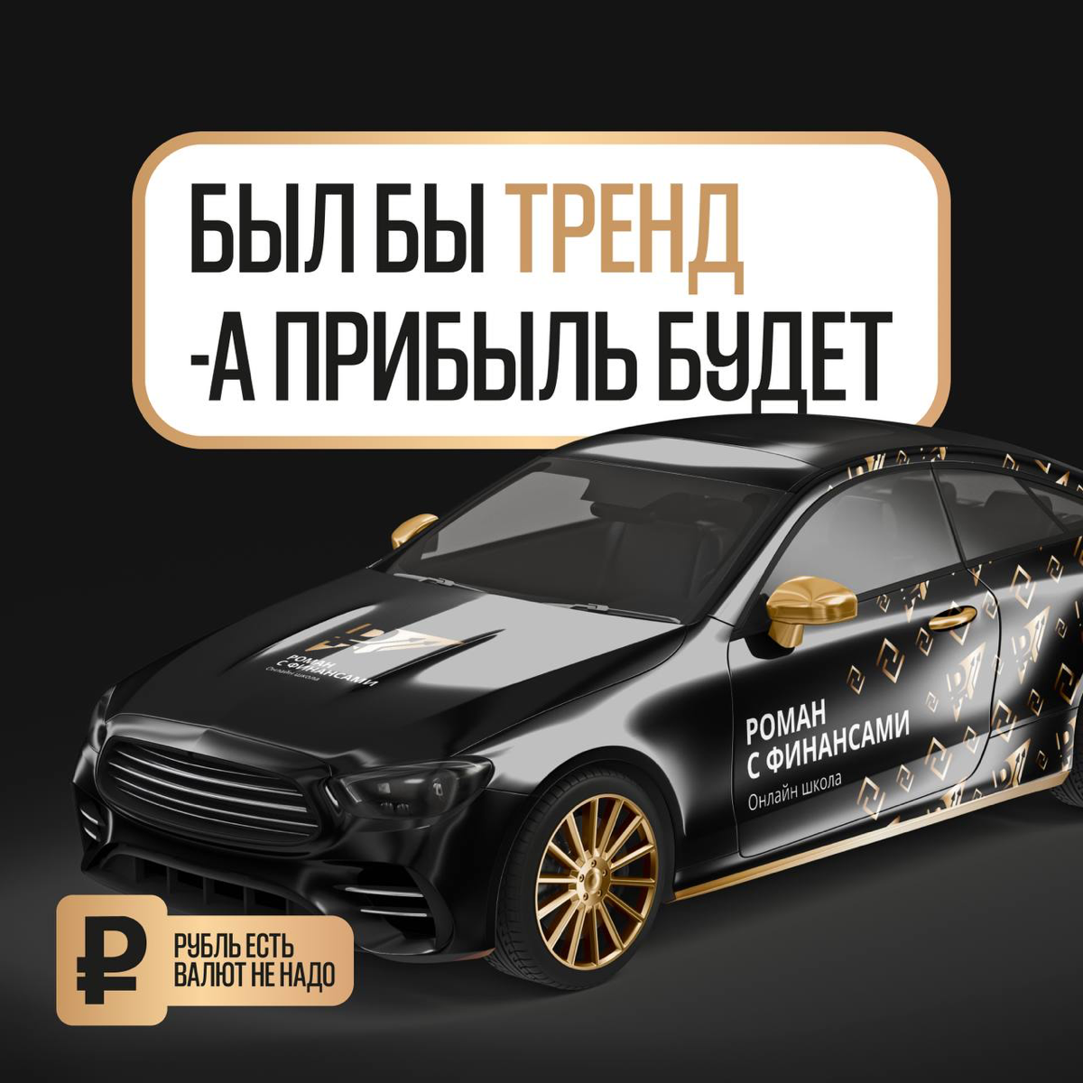 Финансовая грамотность — это не только про деньги ) | Сетка — социальная сеть от hh.ru