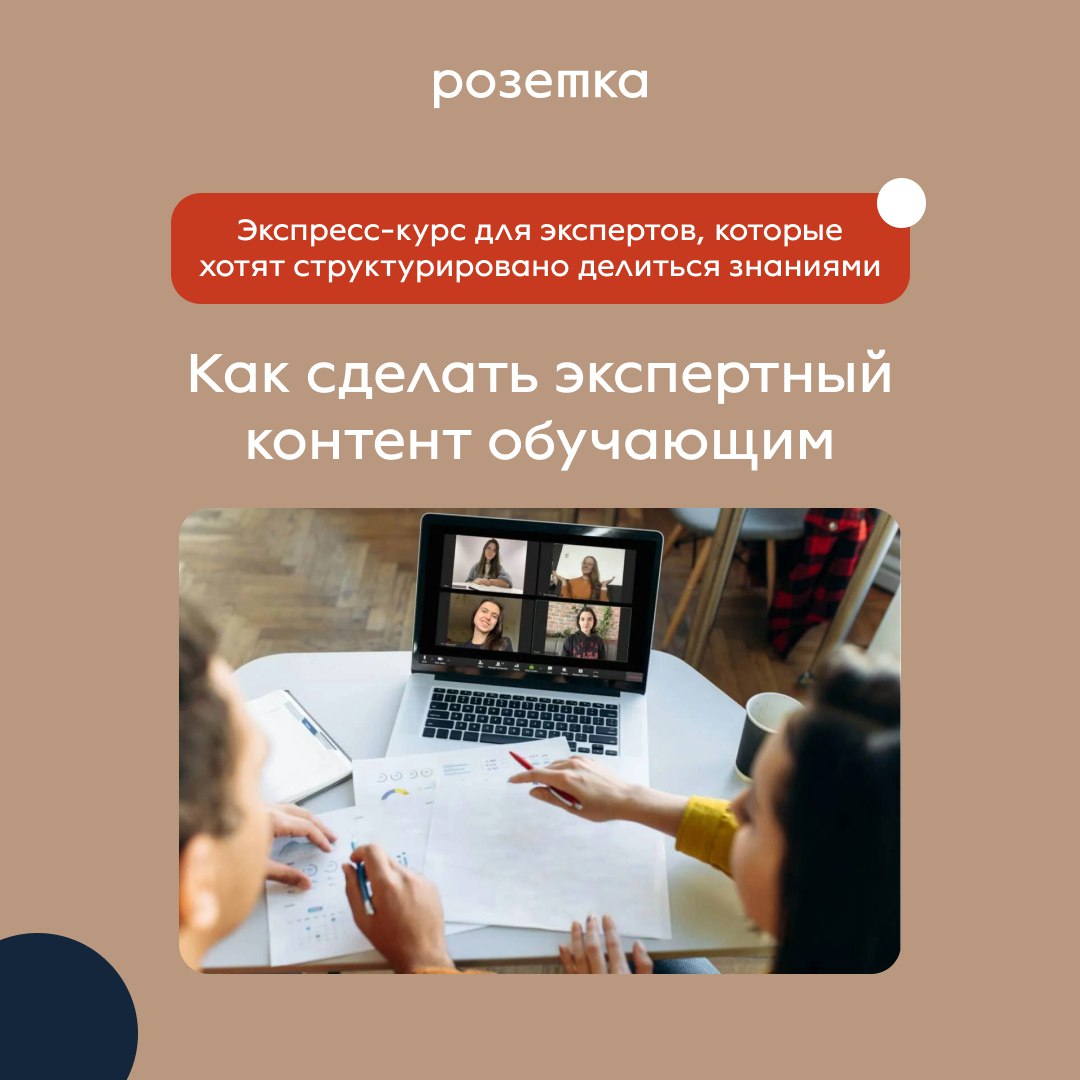 Привет! Мы с новостями)
В апреле запускаем курс по созданию образовательного контента — для тех, кто хочет делиться знаниями структурировано и эффективно | Сетка — социальная сеть от hh.ru