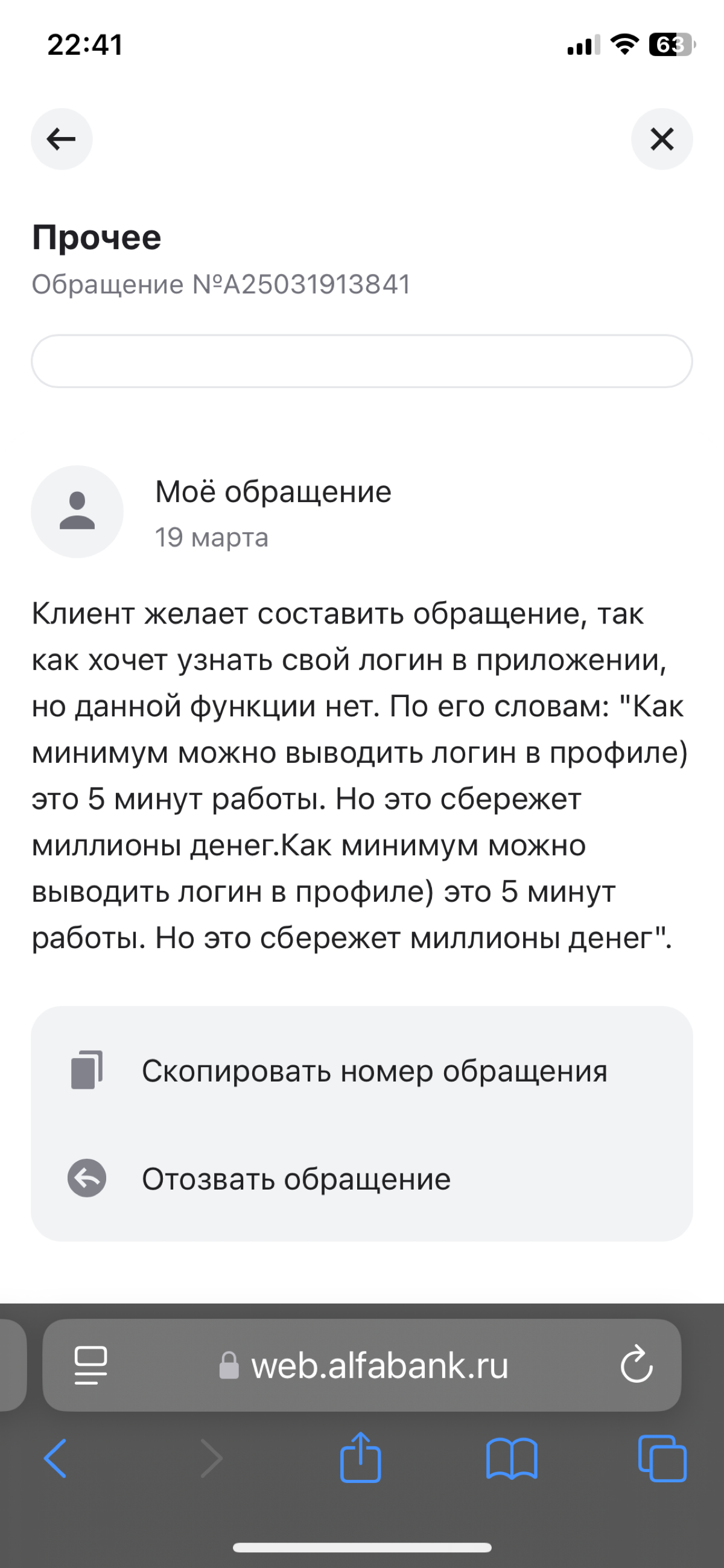 Пытаюсь спасти миллионы денег Альфа-Банку | Сетка — социальная сеть от hh.ru