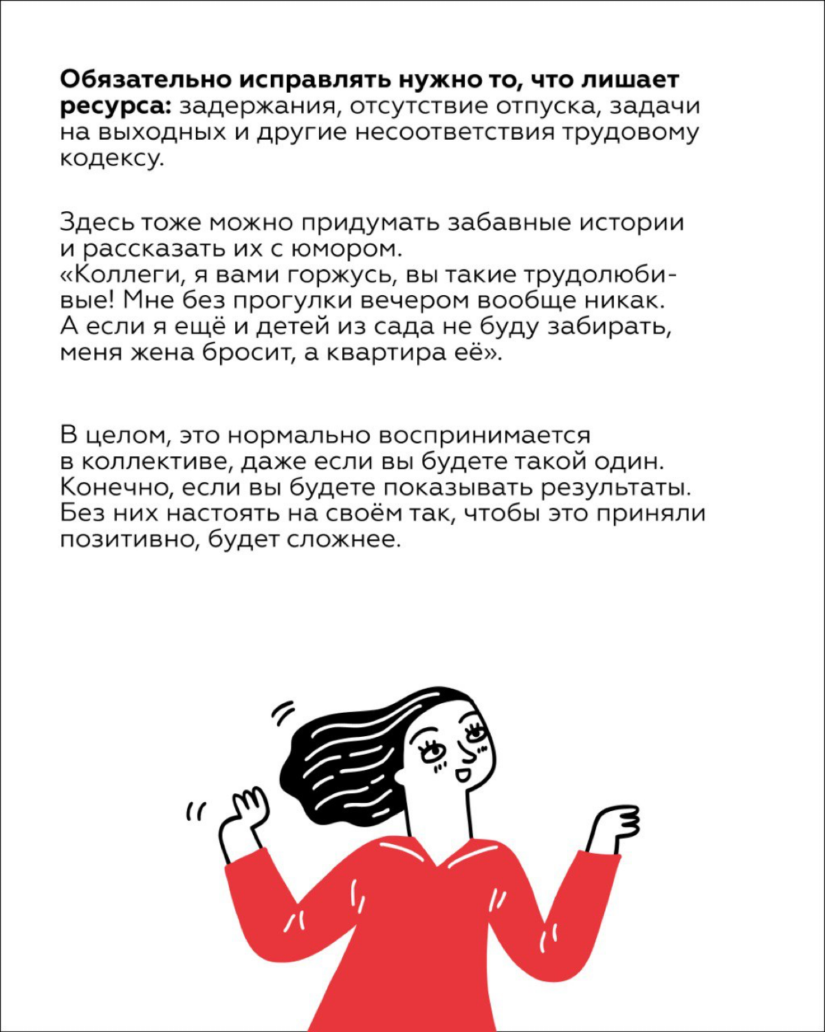 Как установить границы в новом коллективе? | Сетка — социальная сеть от hh.ru