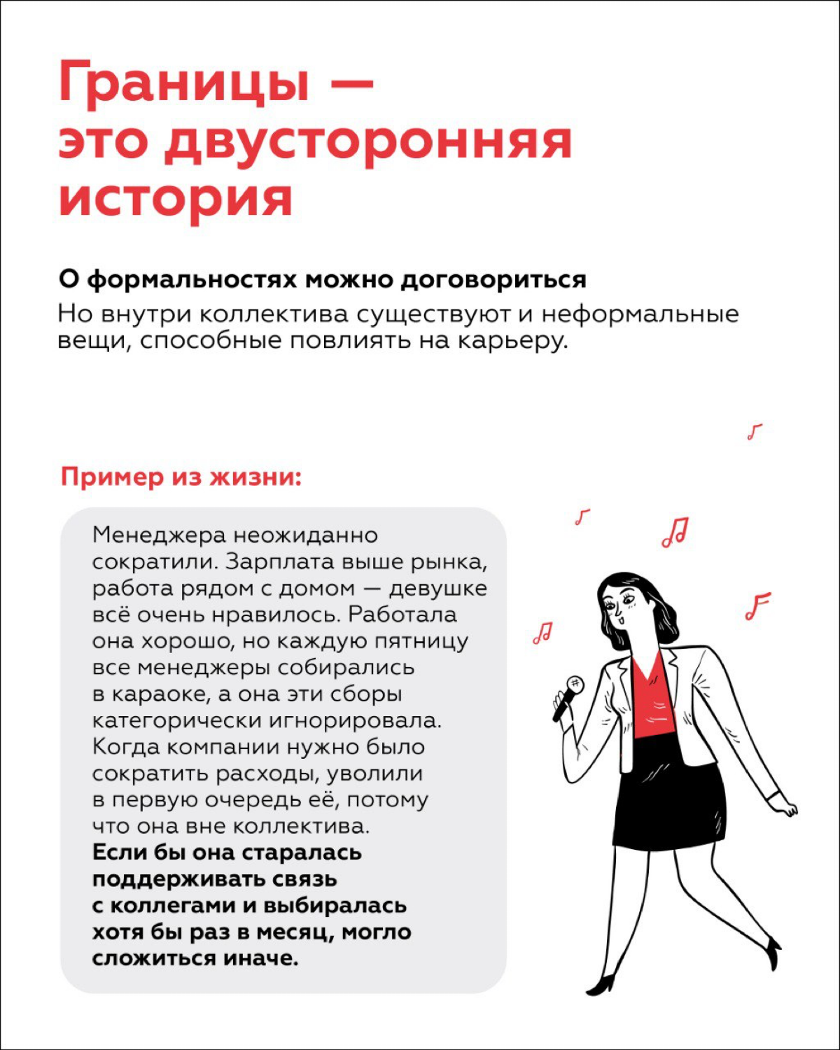 Как установить границы в новом коллективе? | Сетка — социальная сеть от hh.ru