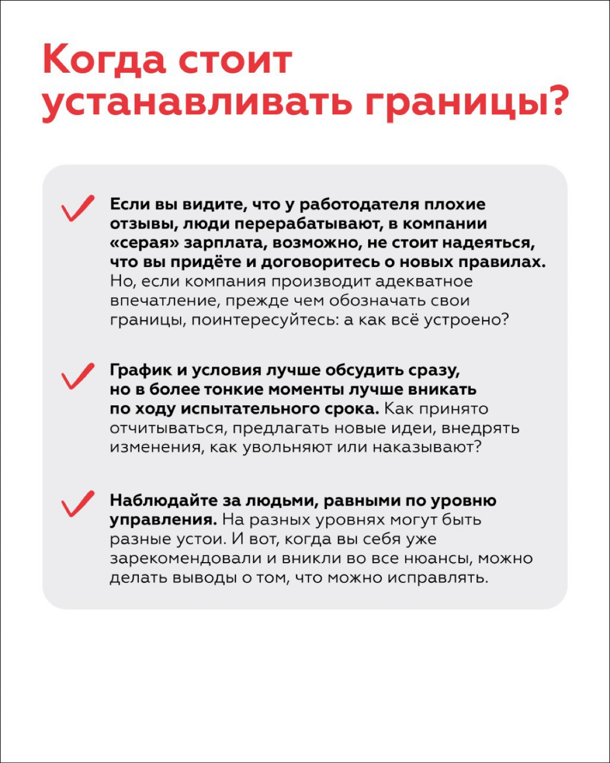 Как установить границы в новом коллективе? | Сетка — социальная сеть от hh.ru