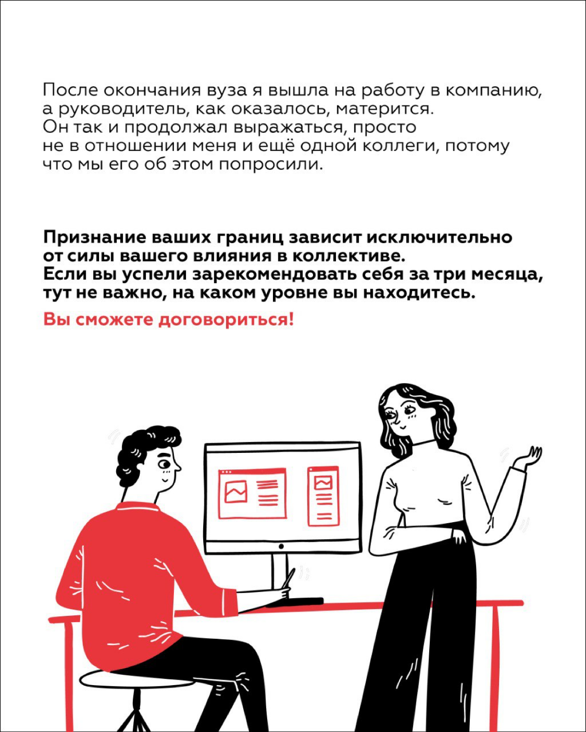 Как установить границы в новом коллективе? | Сетка — социальная сеть от hh.ru