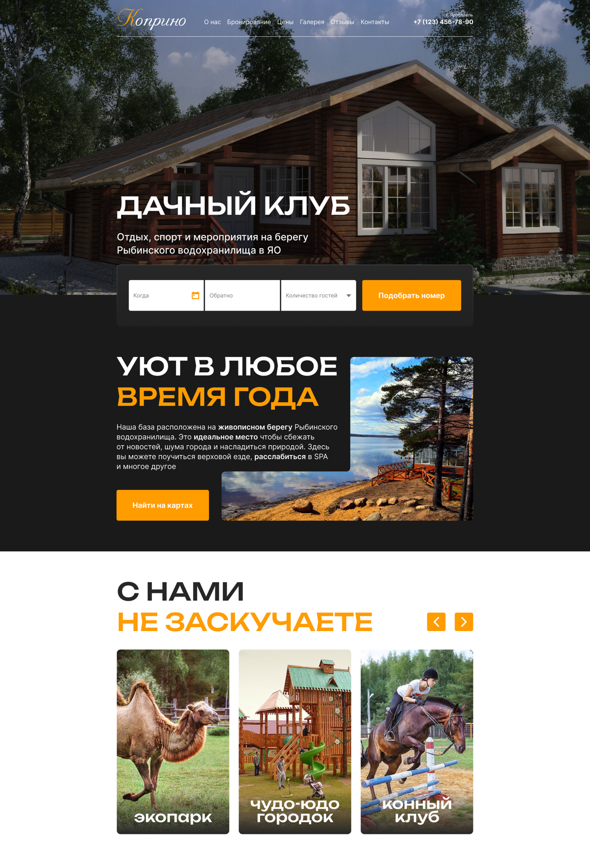 Дизайн сайта дачного клуба «Коприно» | Сетка — социальная сеть от hh.ru