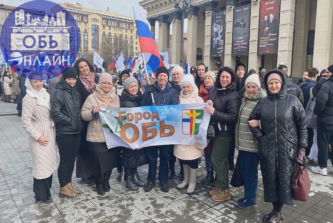 ↗ Город Обь принял участие в митинге в честь 11-летия воссоединения Крыма с Россией
Хотели бы вы провести референдум о воссоединении сёл Толмачёво и Красноглинное с Обью и чтобы возглавил сие новообра... | Сетка — социальная сеть от hh.ru