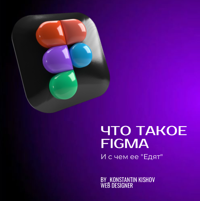 Что такое Figma и с чем ее едят?🦻🦻 | Сетка — социальная сеть от hh.ru