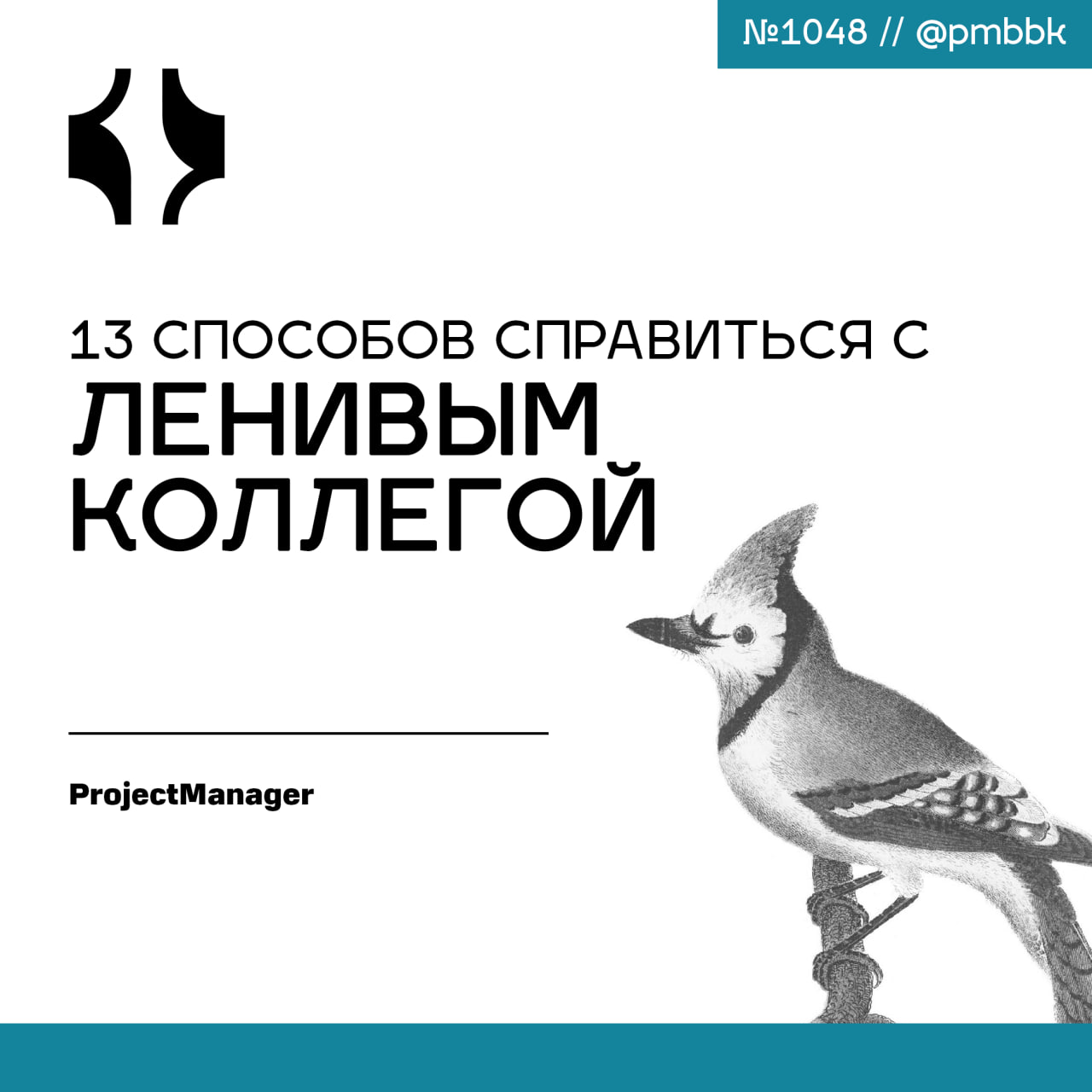 🦥 13 способов справиться с ленивым коллегой
Ленивые коллеги - в каждом офисе есть как минимум один. Это те, кто приходит поздно, долго обедает и рано уходит | Сетка — социальная сеть от hh.ru