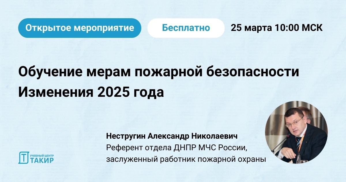 Обучение мерам пожарной безопасности. Изменения 2025 года
Стрим с Нестругиным А. Н | Сетка — социальная сеть от hh.ru