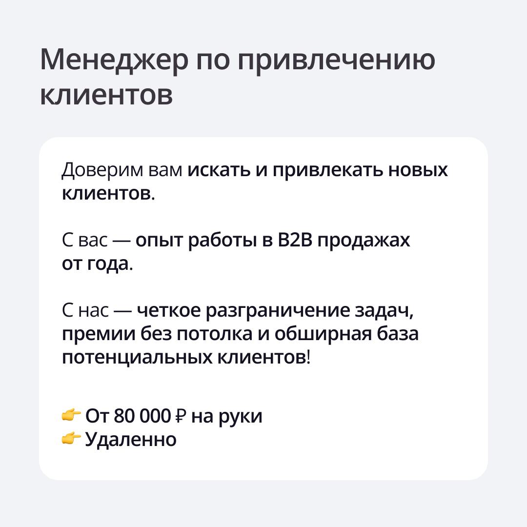 🟣 Открыты вакансии в sales-команду ПравоТех
Ищем специалистов в B2B-продажах. Если умеете вдохновлять клиентов на автоматизацию рутинных процессов и видеть ценность продукта, мы вас ждем | Сетка — социальная сеть от hh.ru